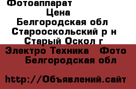 Фотоаппарат Nikon Coolpix L120 › Цена ­ 5 000 - Белгородская обл., Старооскольский р-н, Старый Оскол г. Электро-Техника » Фото   . Белгородская обл.